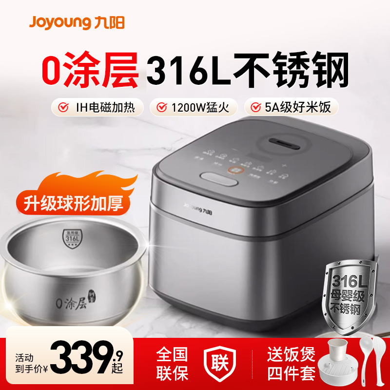 九阳电饭煲0涂层电饭锅316L不锈钢电磁加热球形内胆电煮锅烹饪机