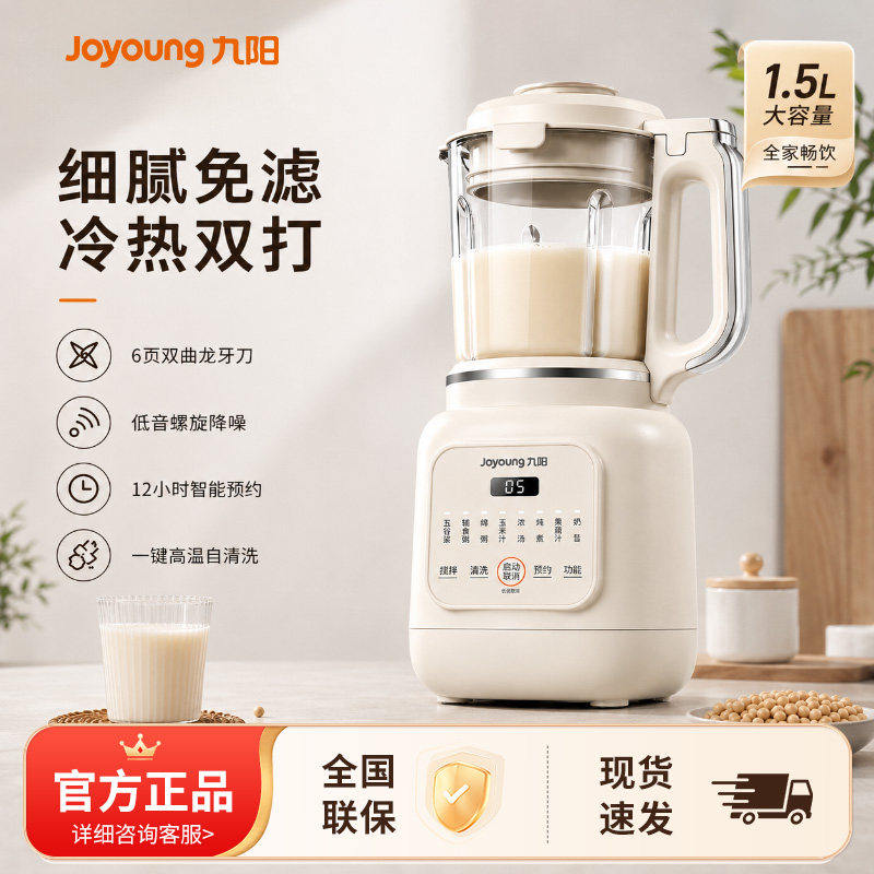 九阳豆浆机家用全自动免泡免滤12H智能预约陶瓷防糊底盘1.5L
