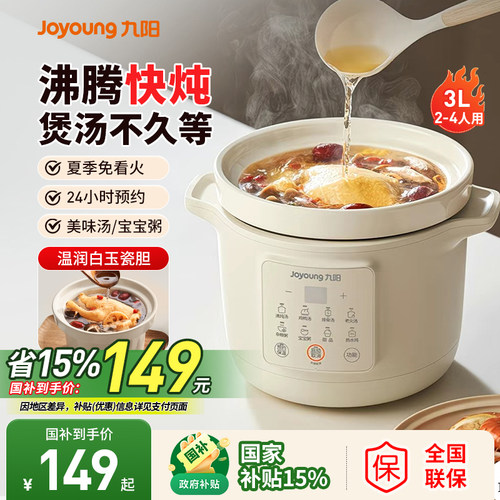 九阳电炖锅煲汤炖汤锅煮粥锅电砂锅多功能家用燕窝电炖盅烹饪机