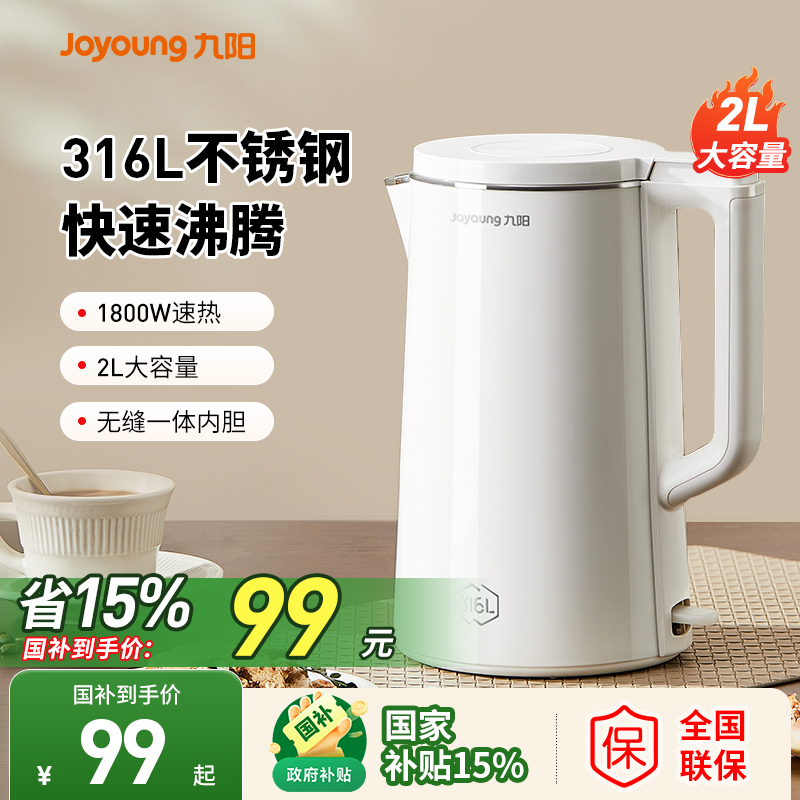 九陽(yáng)電熱水壺家用燒水壺316L不銹鋼大容量電水壺飲茶飲水機(jī)