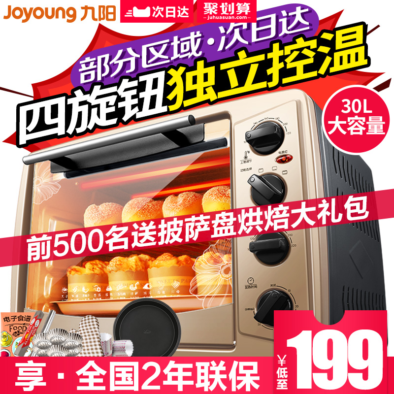 【搶】九陽烤箱家用烘焙多功能全自動蛋糕電烤箱30升大容量正品