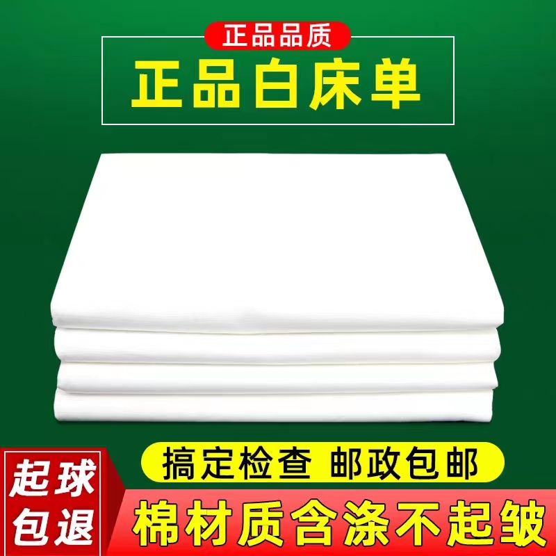 正品制式白床单单件全棉加厚学生军人宿舍单人部队内务纯白色垫单