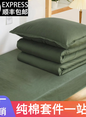 三件套学生军训床上用品军绿色被套被褥套装宿舍纯棉床单被罩单人