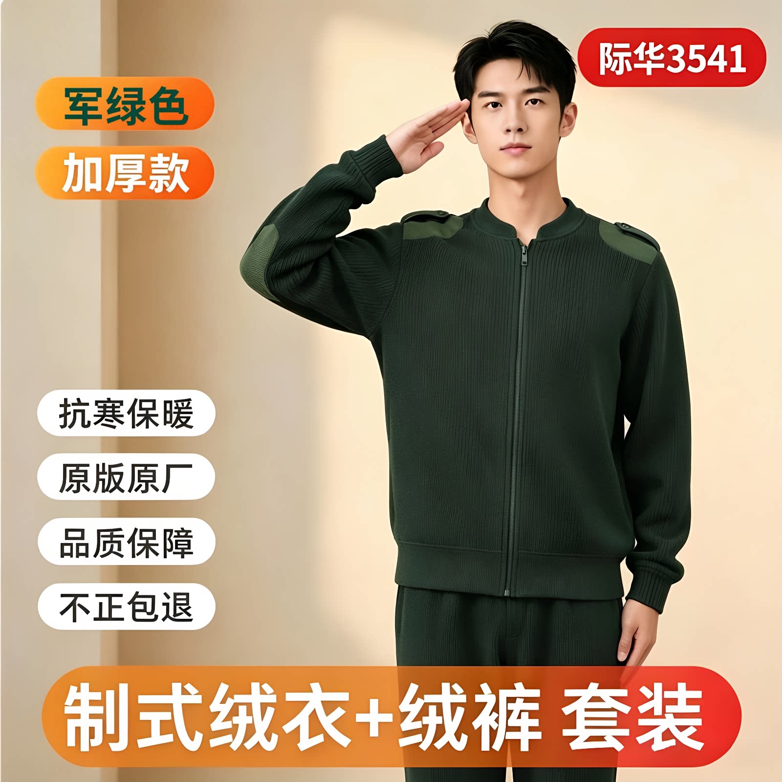 际华正品制式绒衣绒裤套装A30-07图片