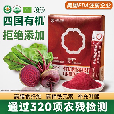 有机甜菜根粉花青素高膳食纤粉