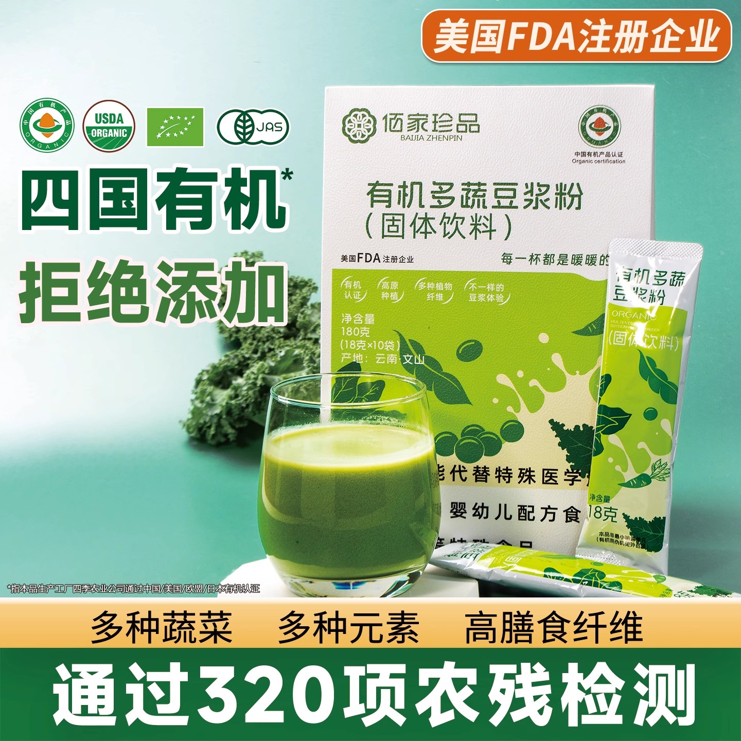 有机豆浆粉便携冲饮多蔬粉