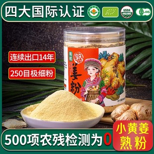 佰家珍品有机熟姜粉食用炒制云南小黄姜极细纯干姜粉老生姜冲泡