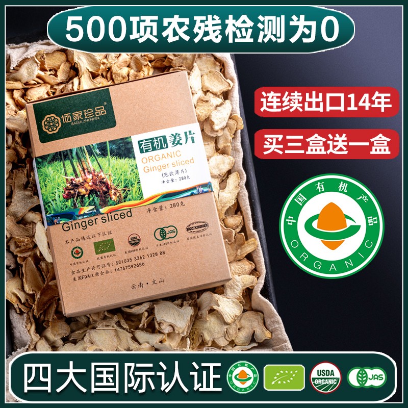 云南有机纯正280g原始点干姜片