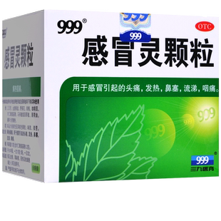 999感冒灵颗粒三九39儿童3九官方旗舰店99小儿九九九感冒药三正品