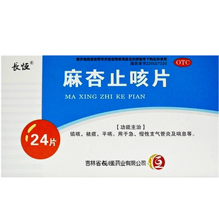 长恒麻杏止咳片0.26g*24片专治支气管炎咳嗽的药慢性急性中药儿童