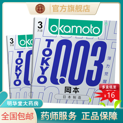 冈本003薄力觉醒避孕套0.033片安全套进口官方旗舰店官网正品日本