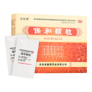 惍世慷 保和颗粒 4.5g*9袋/盒儿童成人冲剂官方旗舰店