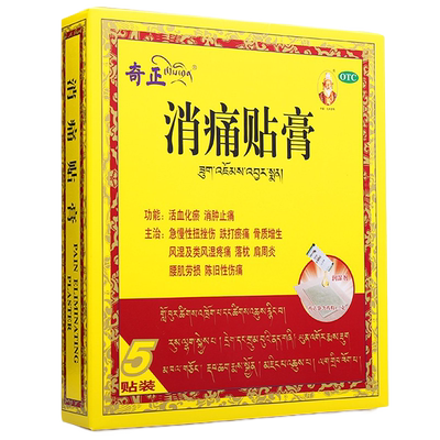 【奇正】消痛贴膏1.2g*5贴/盒