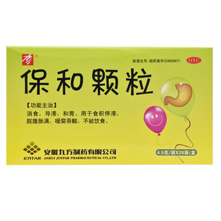 九方保和颗粒宝和九颗饱和保和丸非丸和胃口液儿童保合成人