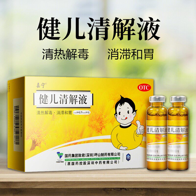 嘉宁健儿清解液10支儿童致君宝小儿清热解毒食欲不振口服液咳嗽药