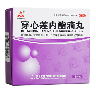 【天士力】穿心莲内酯滴丸150mg*15袋/盒