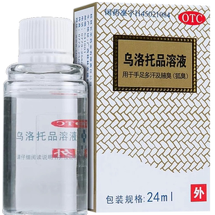 银桂乌洛托品溶液正品旗舰店止汗剂乌络托品乌托洛狐臭非喷雾喷剂