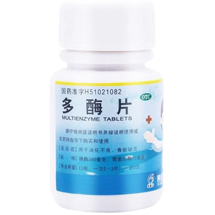 正品汉安多酶片100片多霉片多梅多每儿童片药品消化不良食欲缺乏