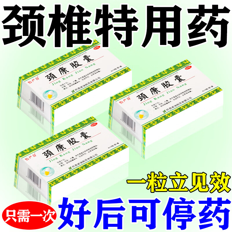 【怡严舒】颈康胶囊300mg*40粒/盒