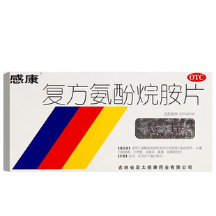 感康复方氨酚胺烷片复方氨酚烷胺片12片感冒药金牌18官方旗舰店
