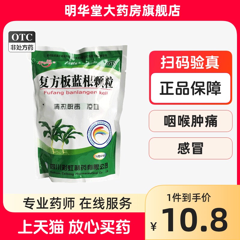 康森复方板蓝根颗粒南清热解毒冲剂板兰根粿粒百蓝根板篮非白云山