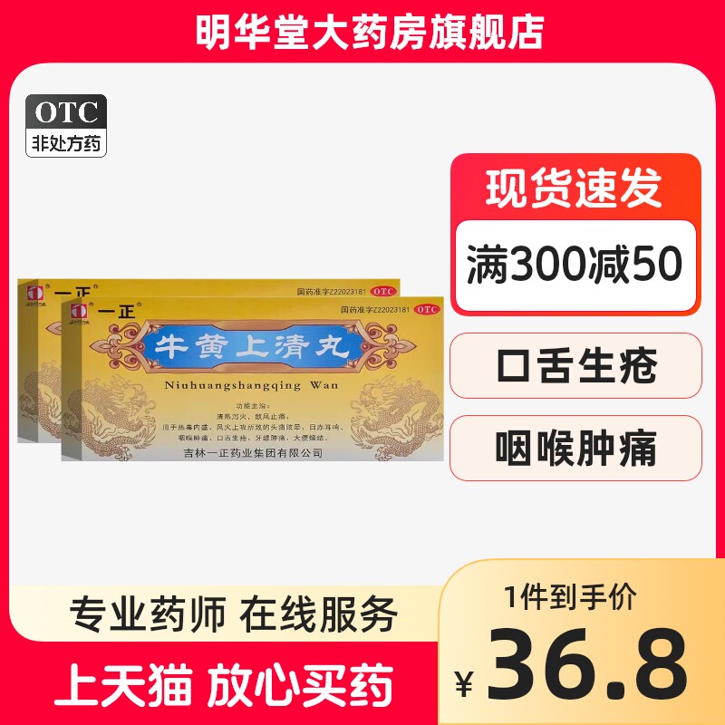 一正牛黄上清丸6g*10丸非北京同仁堂颗粒