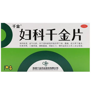 妇科千金片108片官方旗舰店胶囊用药盆腔炎消炎药清热祛湿中成药