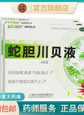 玉兰蛇胆川贝液6支贝川儿童咳嗽蛇旦干咳口服液风热痰多止咳非散