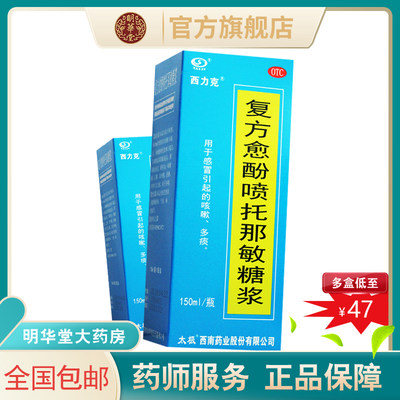 【太极】复方愈酚喷托那敏糖浆150ml*1瓶/盒