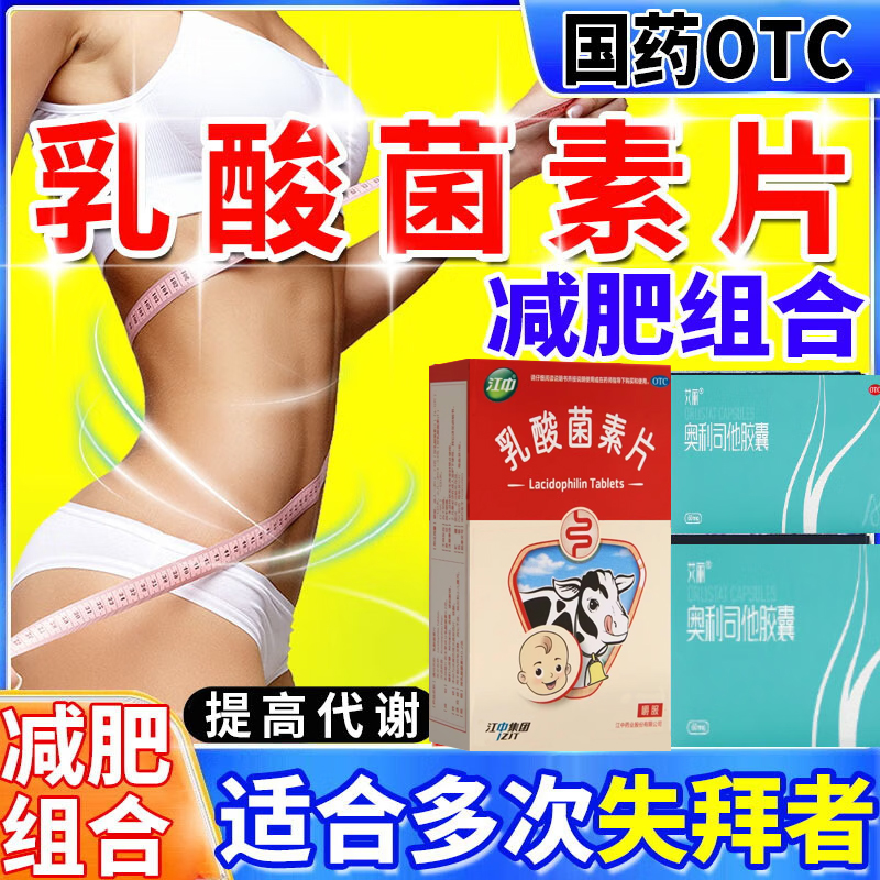 江中乳酸菌素片官方旗舰店利活正品便秘减肥组合减脂提高新陈代谢