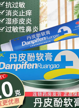 旗舰店长春舒笑丹皮酚软膏20g儿童婴儿乳膏皮丹酚消炎止痒皮炎药