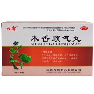 牧霖 木香顺气丸 6g*10袋/盒官方旗舰店中成药健脾化湿调理的功效