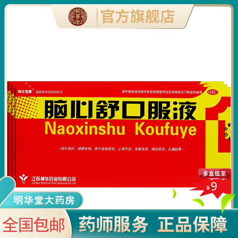 神华维康脑心舒口服液安神心脑舒口失眠快速入睡药多梦睡眠质量差