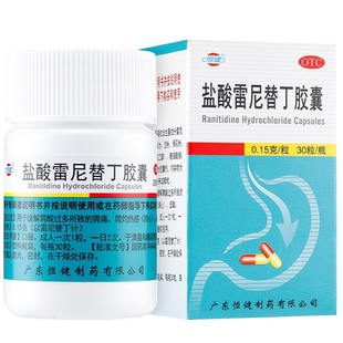 恒健盐酸雷尼替丁胶囊胃药非片胃反酸雷泥替丁胃食管反流胃酸过多