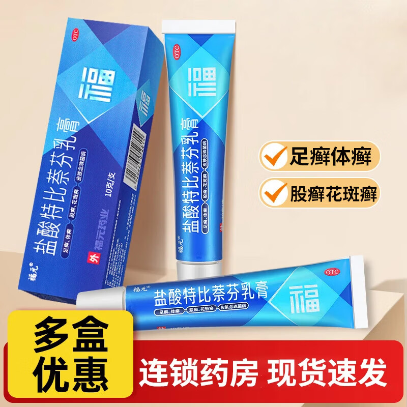 【美抒特】盐酸特比萘芬乳膏1%*10g*1支/盒