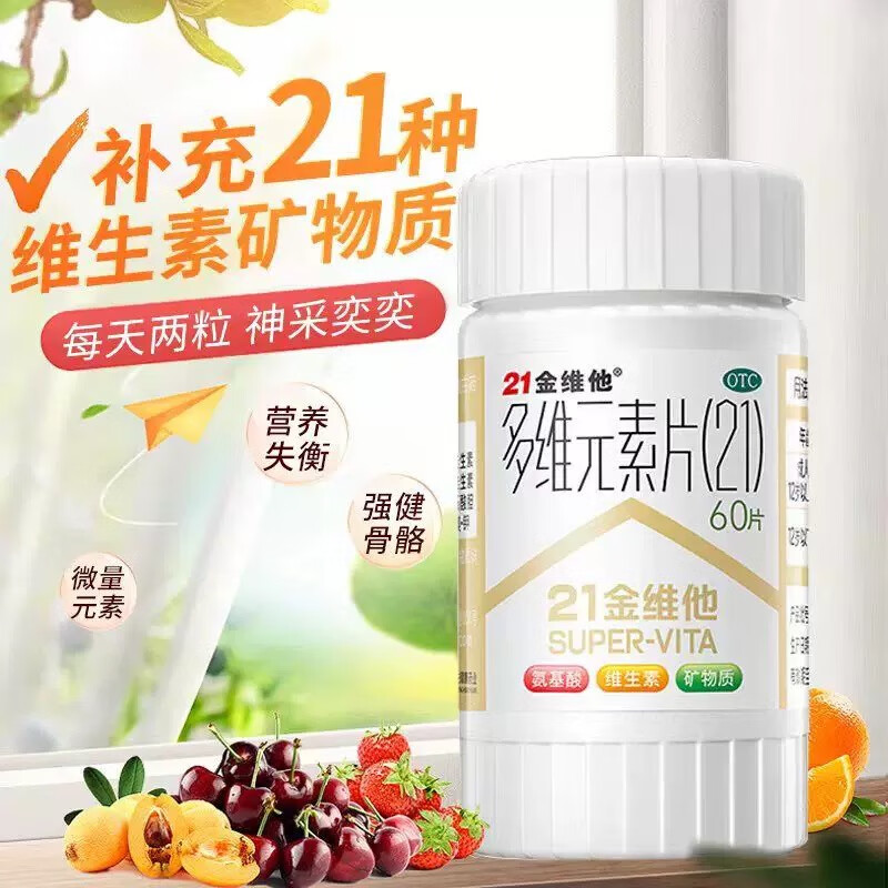 【21金维他】多维元素片(21)60片*1瓶/盒