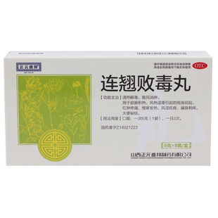 正元盛邦连翘败毒丸8袋莲翘连翅败毒丸败丸败霉解毒丸非同仁堂片