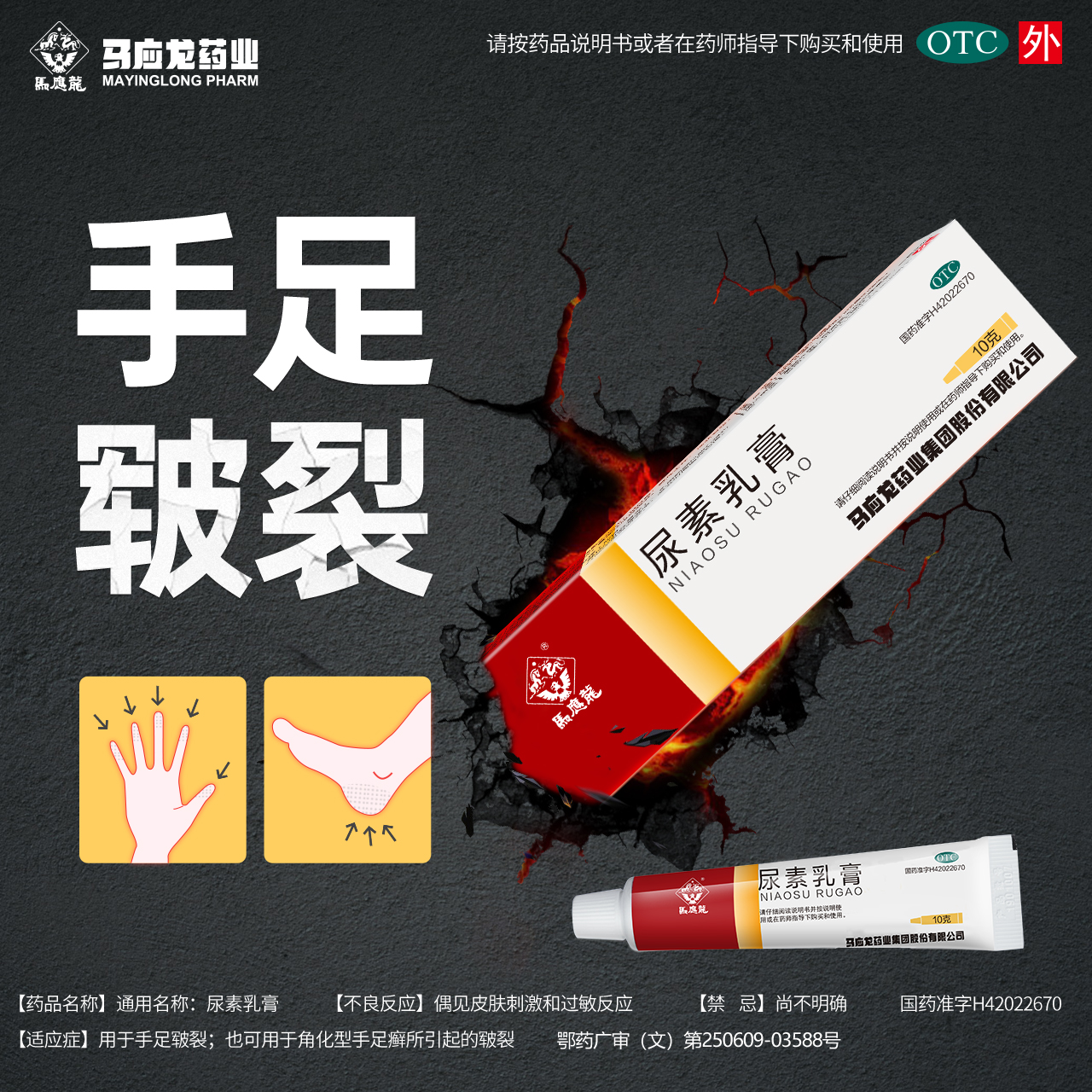 【马应龙】尿素乳膏10%*10g*1支/盒