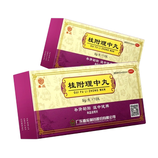 正品嘉应桂附理中丸健脾益肾肾阳虚补肾固精强肾壮阳非北京同仁堂