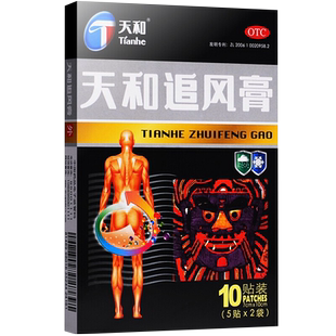 旗舰店天和牌天和追风膏药骨通贴追风膏天河骨痛贴骨痛贴膏非天麻