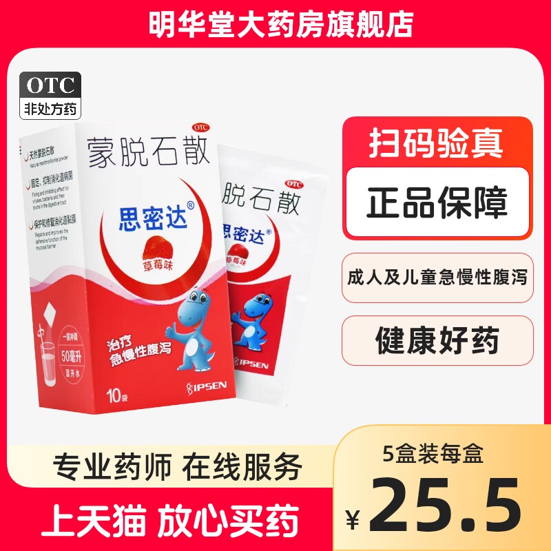 思密达蒙脱石散止泻药撒蒙石脱托拖蒙脱散石粉儿童成人散粉婴幼儿
