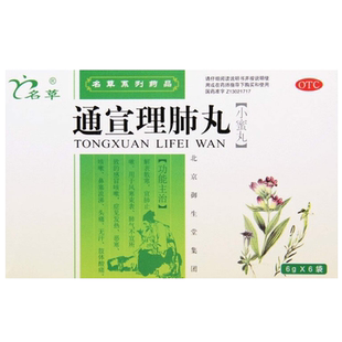 名草通宣理肺丸6g*6袋颗丸理肺气丸感冒咳嗽非宣通理肺片