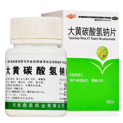 【豫新】大黄碳酸氢钠片100片*1瓶/盒
