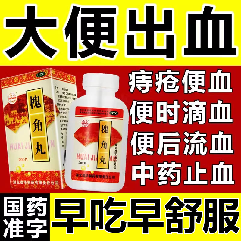 【梁湖】槐角丸180mg*1瓶/盒