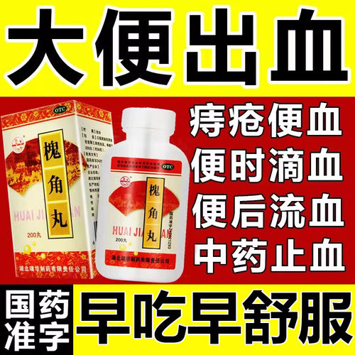 【梁湖】槐角丸0.18g*200丸*1瓶/盒
