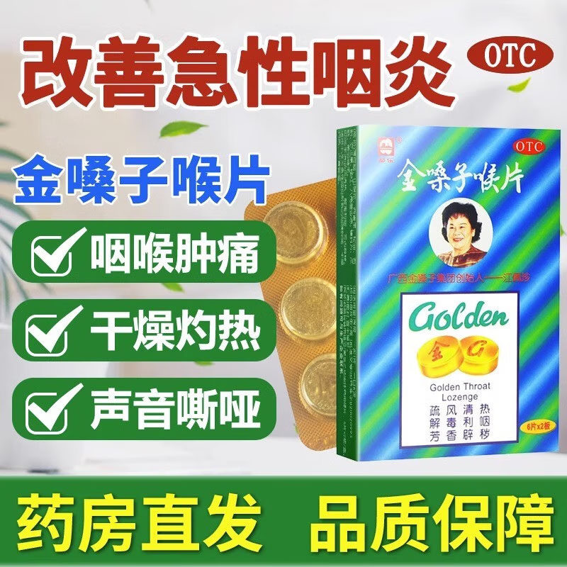 广西都乐金嗓子喉片润喉片金桑子喉宝含片糖官方旗舰店咽喉肿痛噪