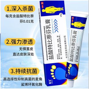 嘉效盐酸特比萘芬乳膏灰指甲软膏正品旗舰店凝胶品牌专用药非丁克
