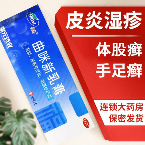 【新和成】曲咪新乳膏10mg1mg3000IU*10g*1支/盒