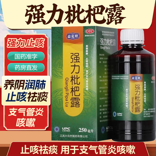 益克停强力枇杷露化痰止咳糖浆药成人琵琶枇杷膏特效祛痰支气管炎