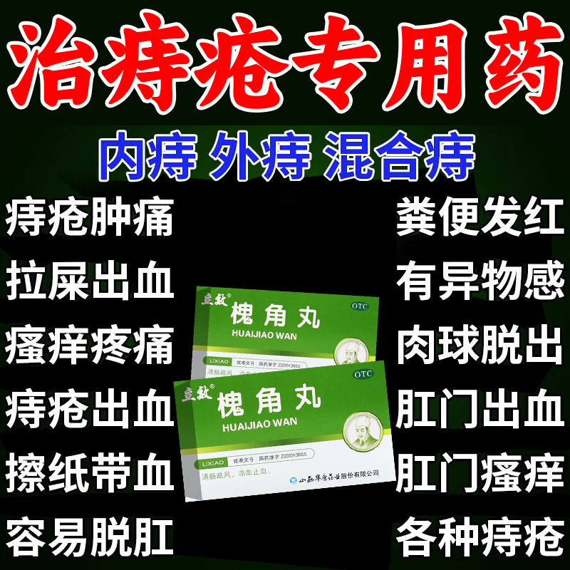 【立效】槐角丸6g*6袋/盒